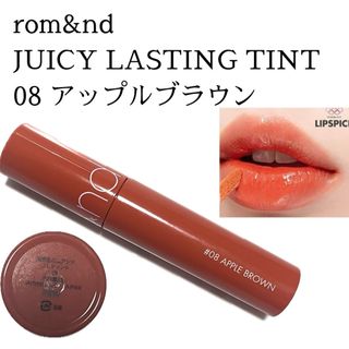 ロムアンド(rom&nd)の★ rom&nd JUICY LASTING TINT  08 アップルブラウン(リップグロス)