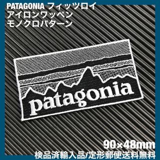 patagonia - 90×48mm PATAGONIAフィッツロイ モノクロアイロンワッペン -2L