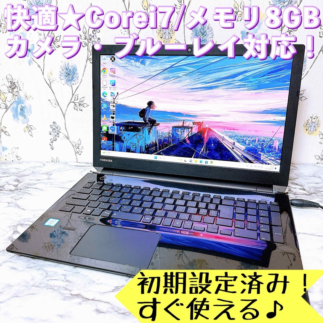 東芝(トウシバ)の早い者勝ち✨Corei7＆メモリ8GB✨Windows11✨ノートパソコン✨ スマホ/家電/カメラのPC/タブレット(ノートPC)の商品写真