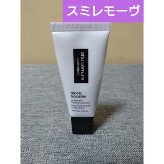 シュウウエムラ(shu uemura)のシュウウエムラ　アンリミテッド　ブロック:ブースター　スミレモーヴ(化粧下地)