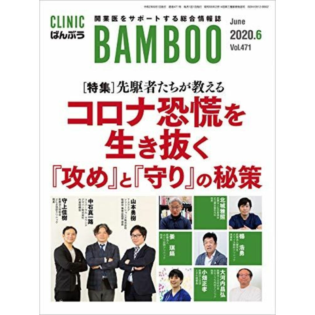 ばんぶう 2020/6月号―開業医をサポートする総合情報誌 エンタメ/ホビーの本(語学/参考書)の商品写真