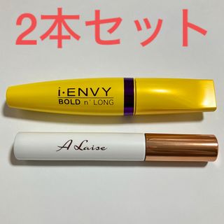 キスニューヨーク(KISS NEWYORK)の2本セット I.ENVY アレーゼ ボリューム&ロングマスカラ(マスカラ)