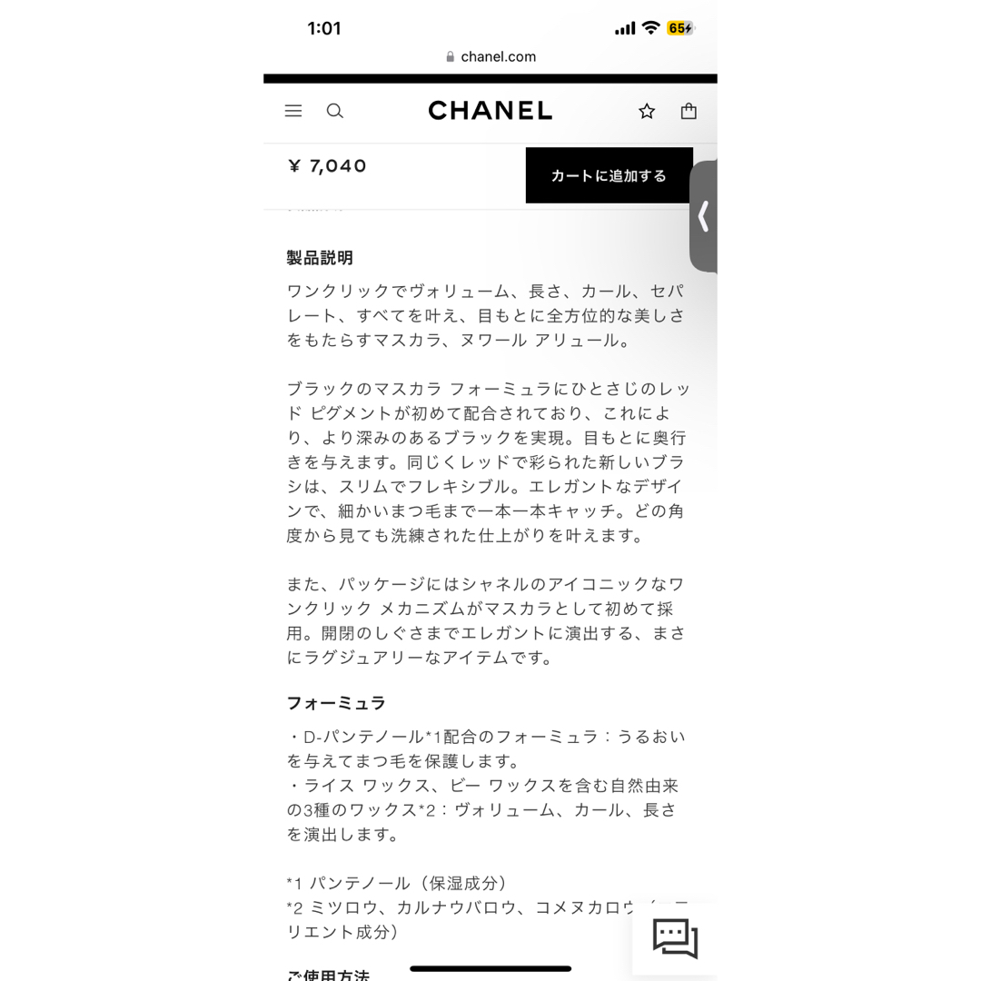 CHANEL(シャネル)のシャネル マスカラ ヌワール アリュール オールインワン マスカラ コスメ/美容のコスメ/美容 その他(その他)の商品写真