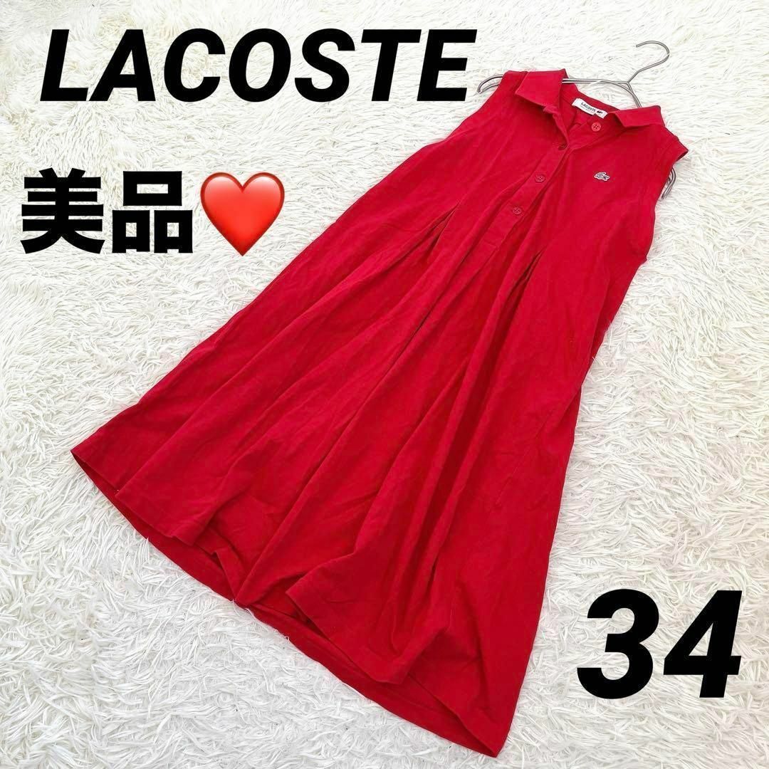 LACOSTE(ラコステ)の【LACOSTE】ラコステ（34）ポロワンピース 刺繍ロゴ フレア 膝丈 レディースのワンピース(ひざ丈ワンピース)の商品写真