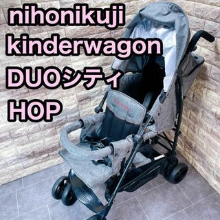 日本育児 - 日本育児 kinderwagon DUOシティ HOP 二人乗りベビーカー