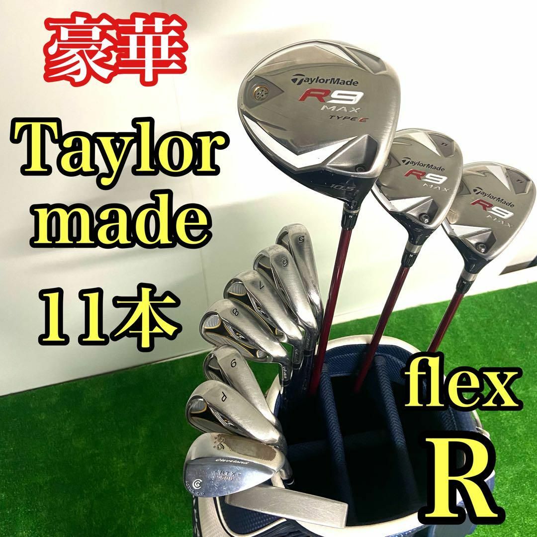 【豪華フルセット】　テーラーメイド　R9MAX メンズゴルフクラブセット　11本 スポーツ/アウトドアのゴルフ(クラブ)の商品写真
