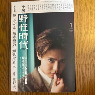 ジェネレーションズ(GENERATIONS)の小説野性時代(文学/小説)