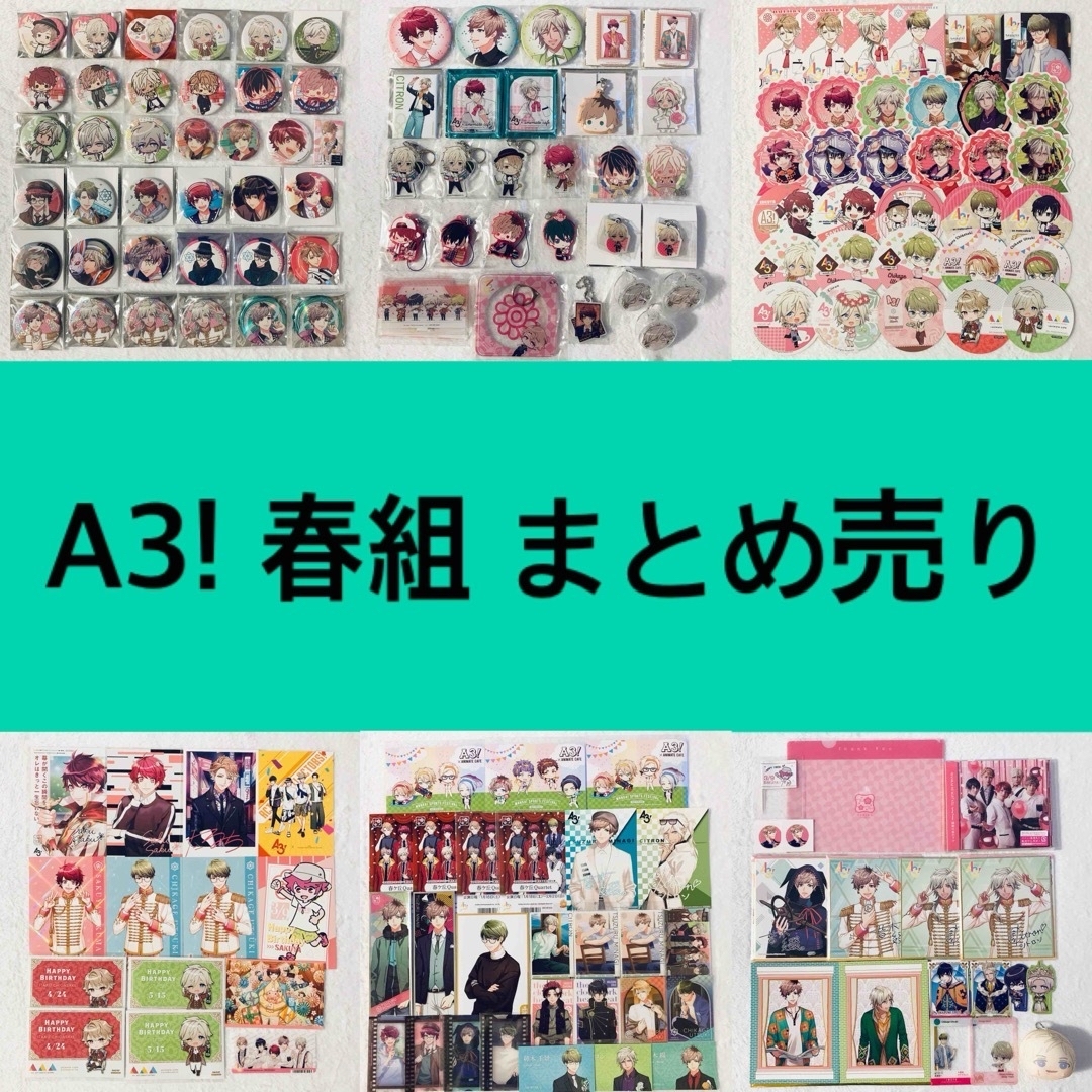 A3! エースリー 春組 グッズ まとめ売りの通販 by はくちゃん A3! エースリー 春組 グッズ まとめ売りの通販 by はくちゃん
