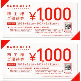 NARUMIYA INTERNATIONAL - [送料無料] ナルミヤ インターナショナル 株主優待券 2000円分