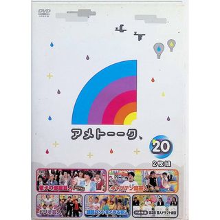 アメトーーク! DVD 20 (DVD2枚組)(お笑い/バラエティ)