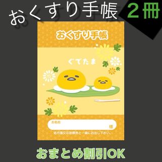 【69】すみっコぐらしのおくすり手帳 1冊(母子手帳ケース)