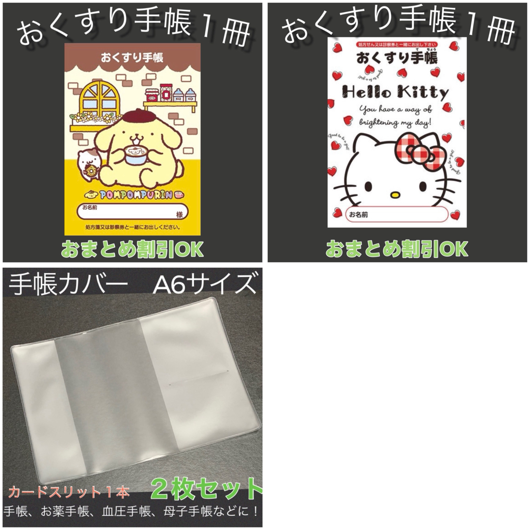 【65】ポムポムぷりんのおくすり手帳 1冊　 キッズ/ベビー/マタニティのマタニティ(母子手帳ケース)の商品写真