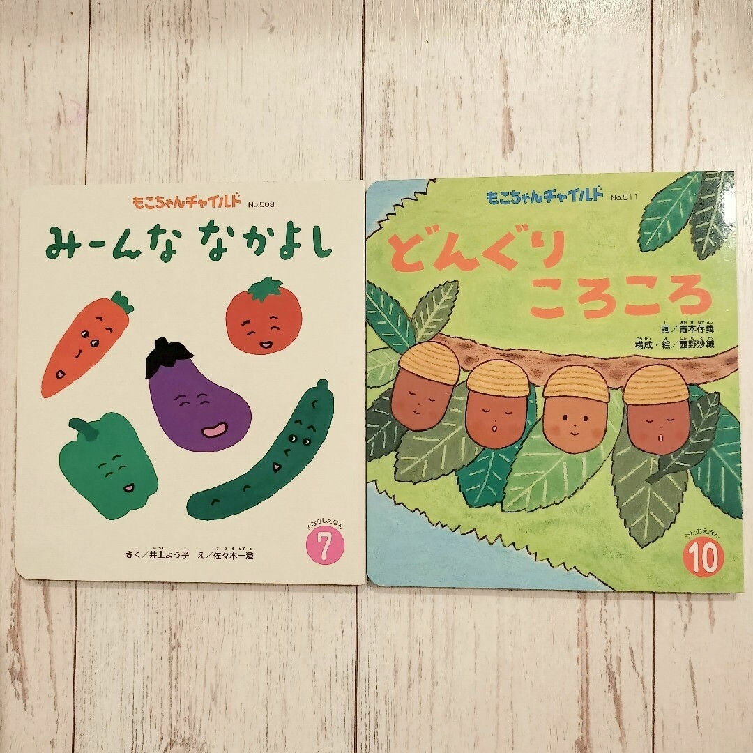 もこちゃんチャイルド　2019年　2冊 エンタメ/ホビーの本(絵本/児童書)の商品写真