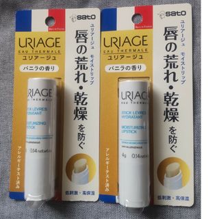 ユリアージュ(URIAGE)のユリアージュ モイストリップ2本 バニラの香り(リップケア/リップクリーム)