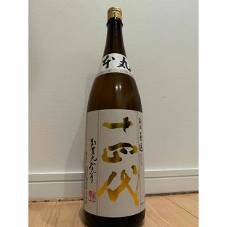 ジュウヨンダイ(十四代)の十四代 本丸 秘伝玉返し(日本酒)