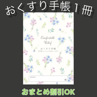 【62】フラワーのおくすり手帳 1冊(母子手帳ケース)