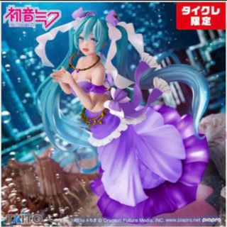 初音ミク マーメイド フィギュア AMP 限定カラー プライズ(フィギュア)