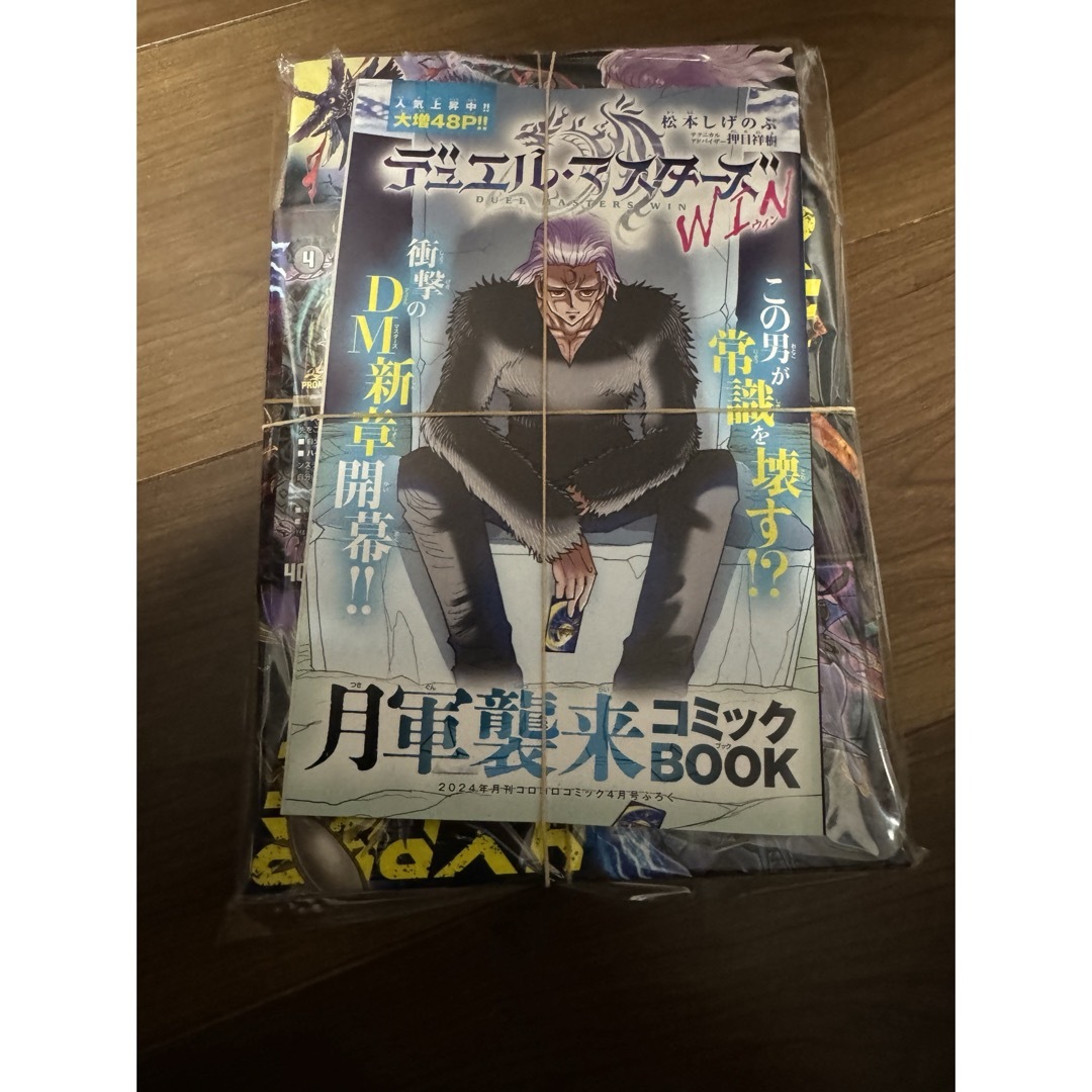 小学館(ショウガクカン)のコロコロコミック　2024年4月号3冊セット エンタメ/ホビーの漫画(漫画雑誌)の商品写真