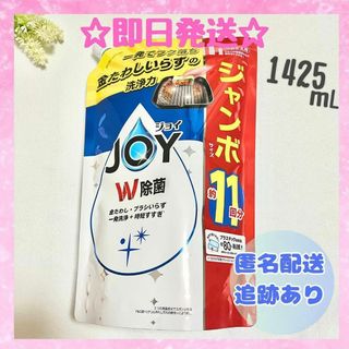 【新品未開封】ジョイ 食器洗い洗剤 詰め替え用 超特大 11回分 1425mL(洗剤/柔軟剤)