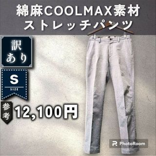 ノーリーズ(NOLLEY'S)の【NOLLEY'S】綿麻COOLMAX ストレッチパンツ　「S：グレー」(スラックス)