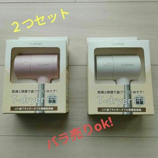 uv 歯ブラシポータブル除菌 乾燥器(その他)