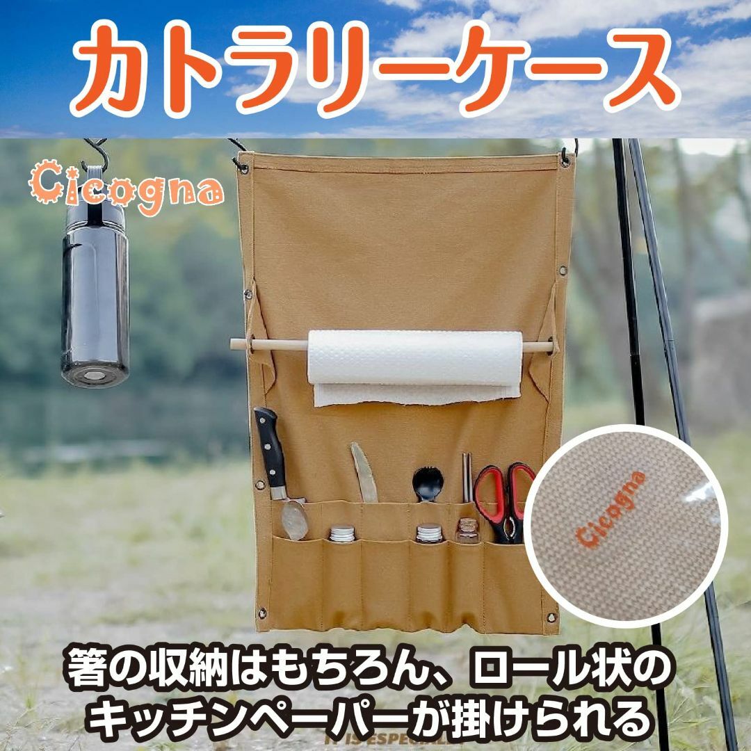 [Cicogna] カトラリーケース キャンプ 吊り下げ キッチンペーパーホルダ スポーツ/アウトドアのアウトドア(調理器具)の商品写真