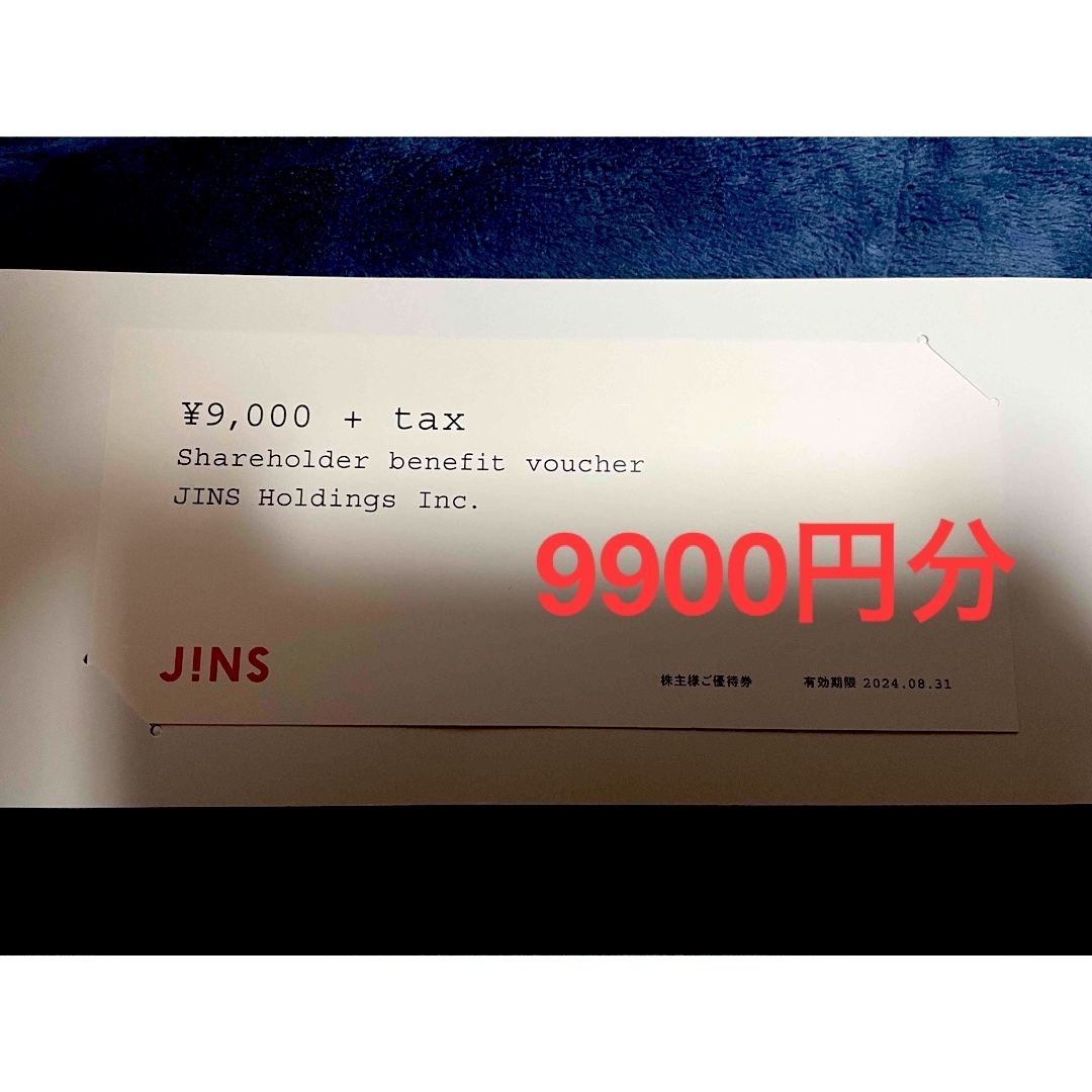 JINS 優待 チケットの優待券/割引券(ショッピング)の商品写真