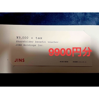 JINS 優待(ショッピング)