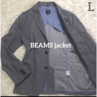 BEAMS - 極美品　BEAMS ビームス　テーラードジャケット　L 春夏　希少サイズ