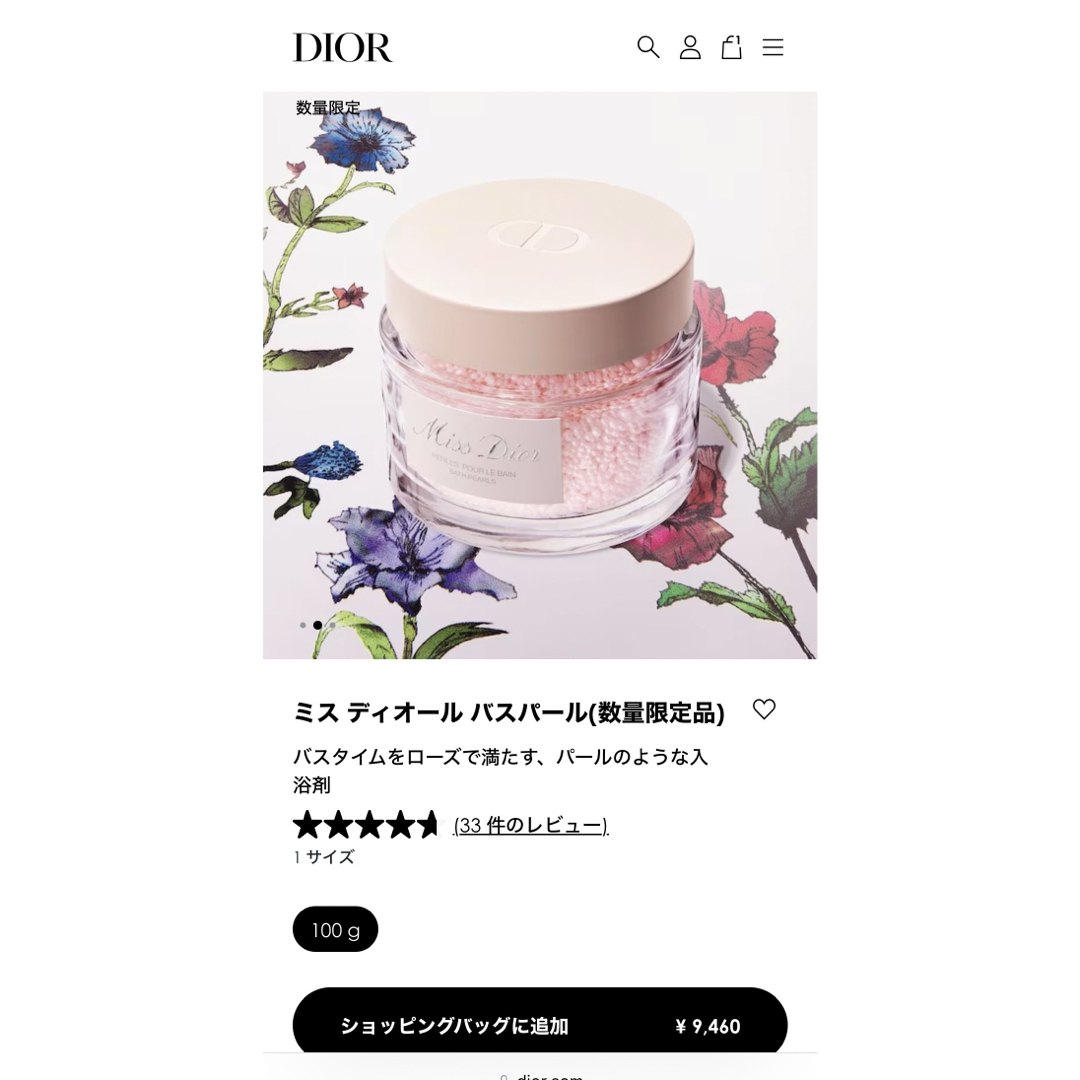 Dior(ディオール)の■ 新品未開封 ミスディオール バスパール 数量限定品 MissDIOR コスメ/美容のボディケア(入浴剤/バスソルト)の商品写真