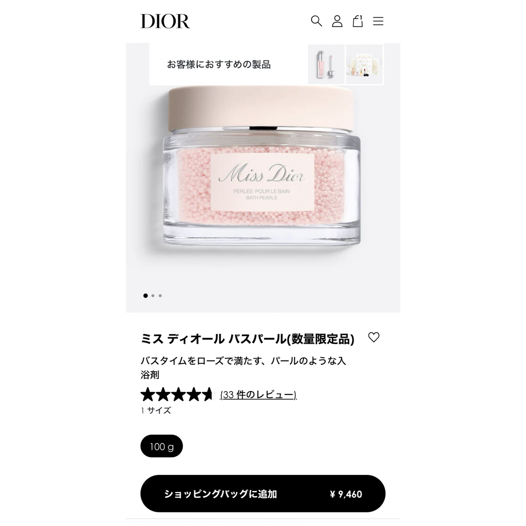 Dior(ディオール)の■ 新品未開封 ミスディオール バスパール 数量限定品 MissDIOR コスメ/美容のボディケア(入浴剤/バスソルト)の商品写真