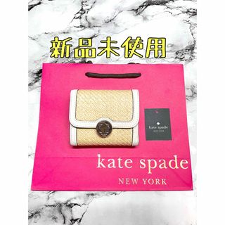 ケイトスペードニューヨーク(kate spade new york)の【新品未使用】01 ケイトスペード  オードリー　三つ折り財布　ストロー素材(財布)