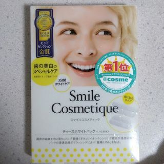 スマイルコスメティック(Smile Cosmetique)のディープホワイトパック　3回分(その他)