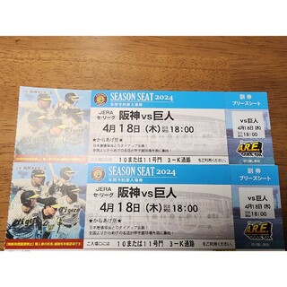ハンシンタイガース(阪神タイガース)の阪神vs巨人 ブリーズシートペアチケット(野球)