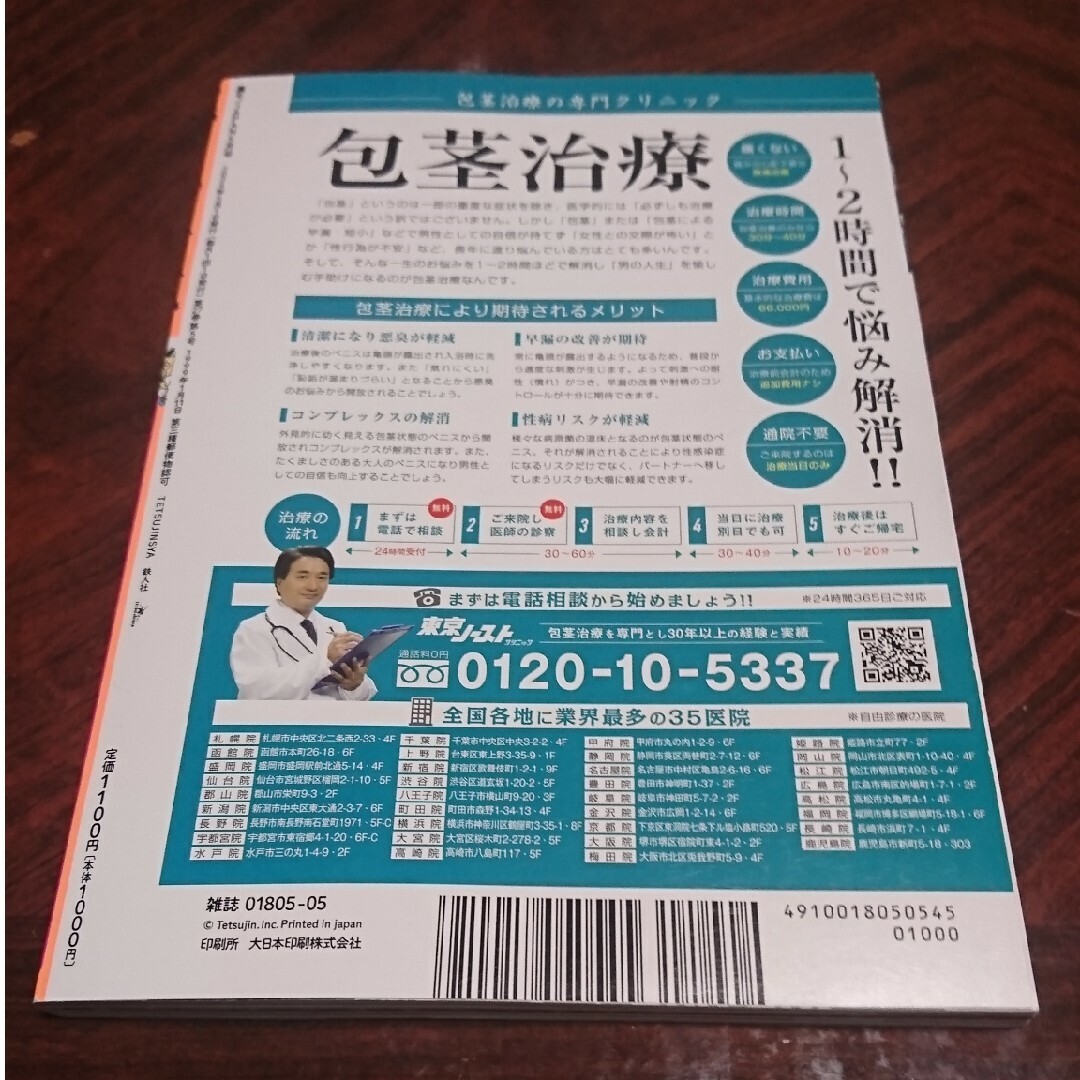 裏モノ JAPAN (ジャパン) 2024年 05月号 [雑誌] エンタメ/ホビーの雑誌(その他)の商品写真