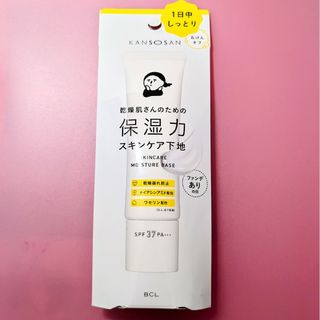 KANSOSAN　乾燥肌さんのための保湿力スキンケア下地　ファンデありの日用(化粧下地)