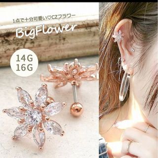 ボディピアス  キュービック フラワー 【16G】(ピアス)