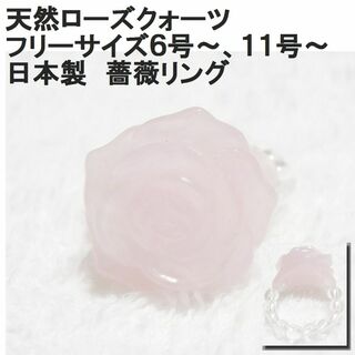 日本製　天然石ローズクォーツの薔薇リング☆天然石　ローズクォーツ　薔薇リング(リング(指輪))