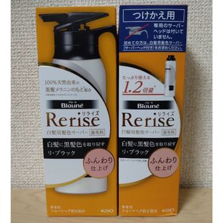 リライズ(Rerise（KAO）)のリライズ白髪用髪色サーバー リ・ブラック ふんわり仕上げ 本体+つけかえ用(白髪染め)