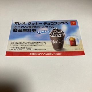 マクドナルド　チョコフラッペ　商品無料券　1枚(フード/ドリンク券)