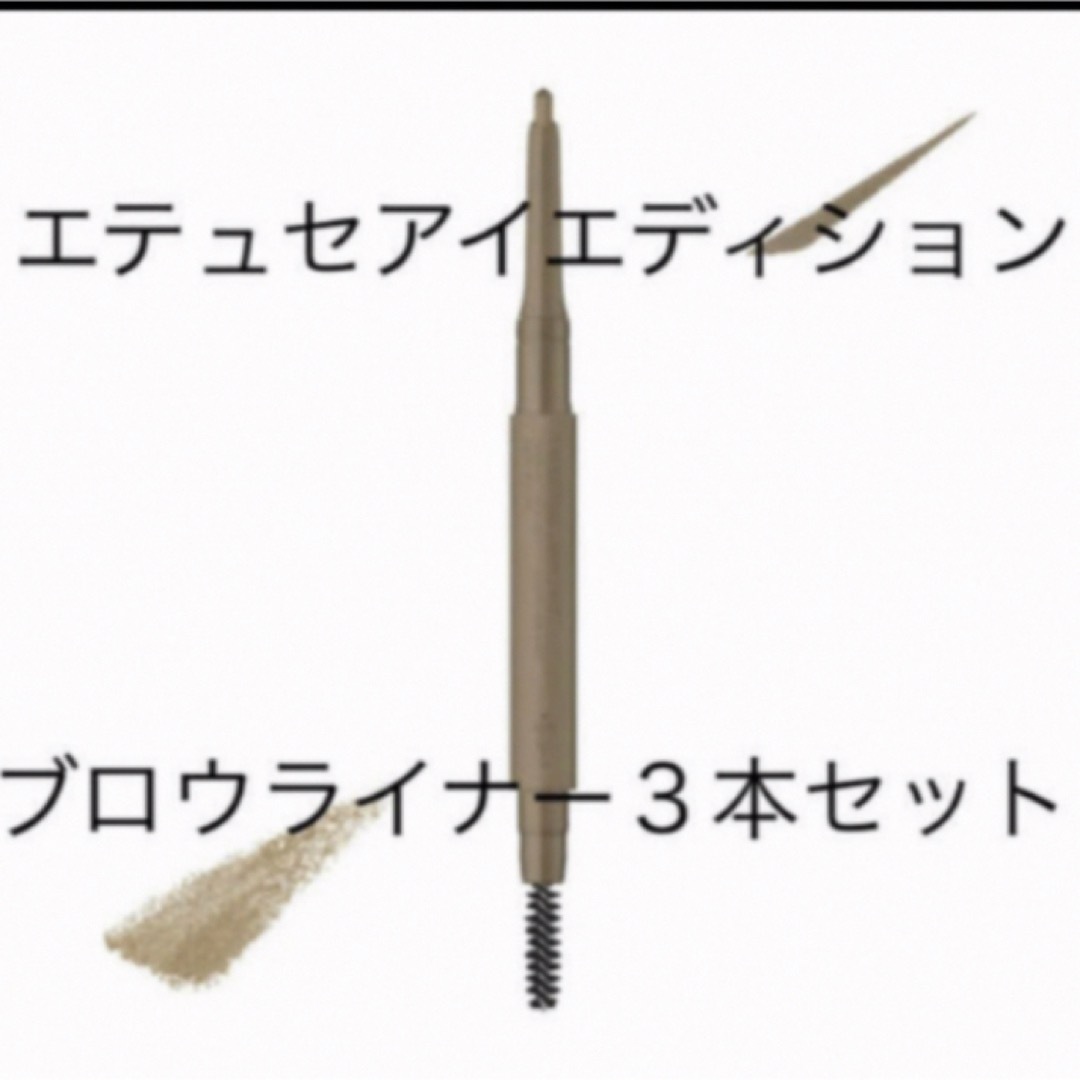 ettusais(エテュセ)の未使用 エテュセ アイエディション アイブロウ 01 アッシュミルクティー コスメ/美容のベースメイク/化粧品(アイブロウペンシル)の商品写真