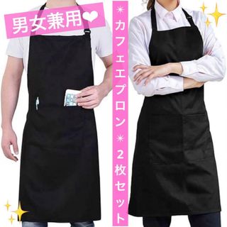 エプロン 作業用 カフェエプロン ガーデン 男女兼用 2枚セット(その他)