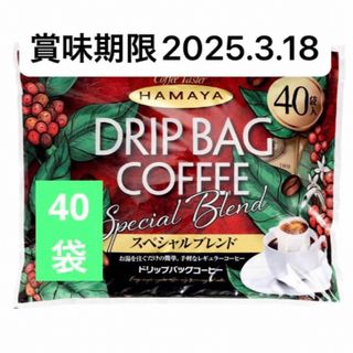 コストコ - コストコ☆ハヤマ ドリップバッグコーヒー スペシャルブレンド 40袋  未開封