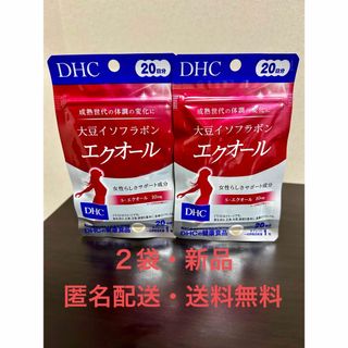 ディーエイチシー(DHC)の【新品・匿名配送・送料無料】DHC 大豆イソフラボン エクオール 20日分×2点(その他)