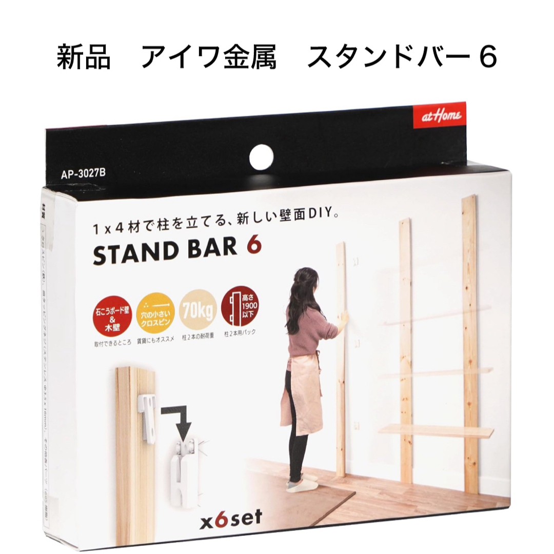 aiwa(アイワ)のアイワ STAND BAR 6 AP-3027B インテリア/住まい/日用品の収納家具(棚/ラック/タンス)の商品写真