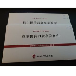 グルメ杵屋　株主優待　20,000円分　元気寿司　JBイレブン(レストラン/食事券)