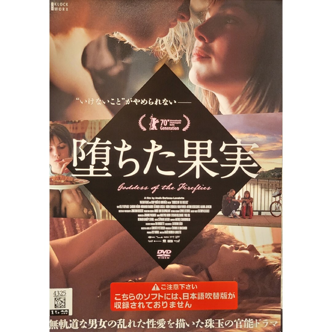 中古DVD 堕ちた果実 エンタメ/ホビーのDVD/ブルーレイ(外国映画)の商品写真