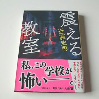 震える教室(その他)