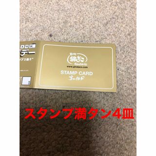 銀だこ　引換券　回数券 ゴールドカード4皿(その他)