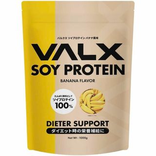 VALX バルクス ソイ プロテイン バナナ風味 1kg (50食分)(トレーニング用品)